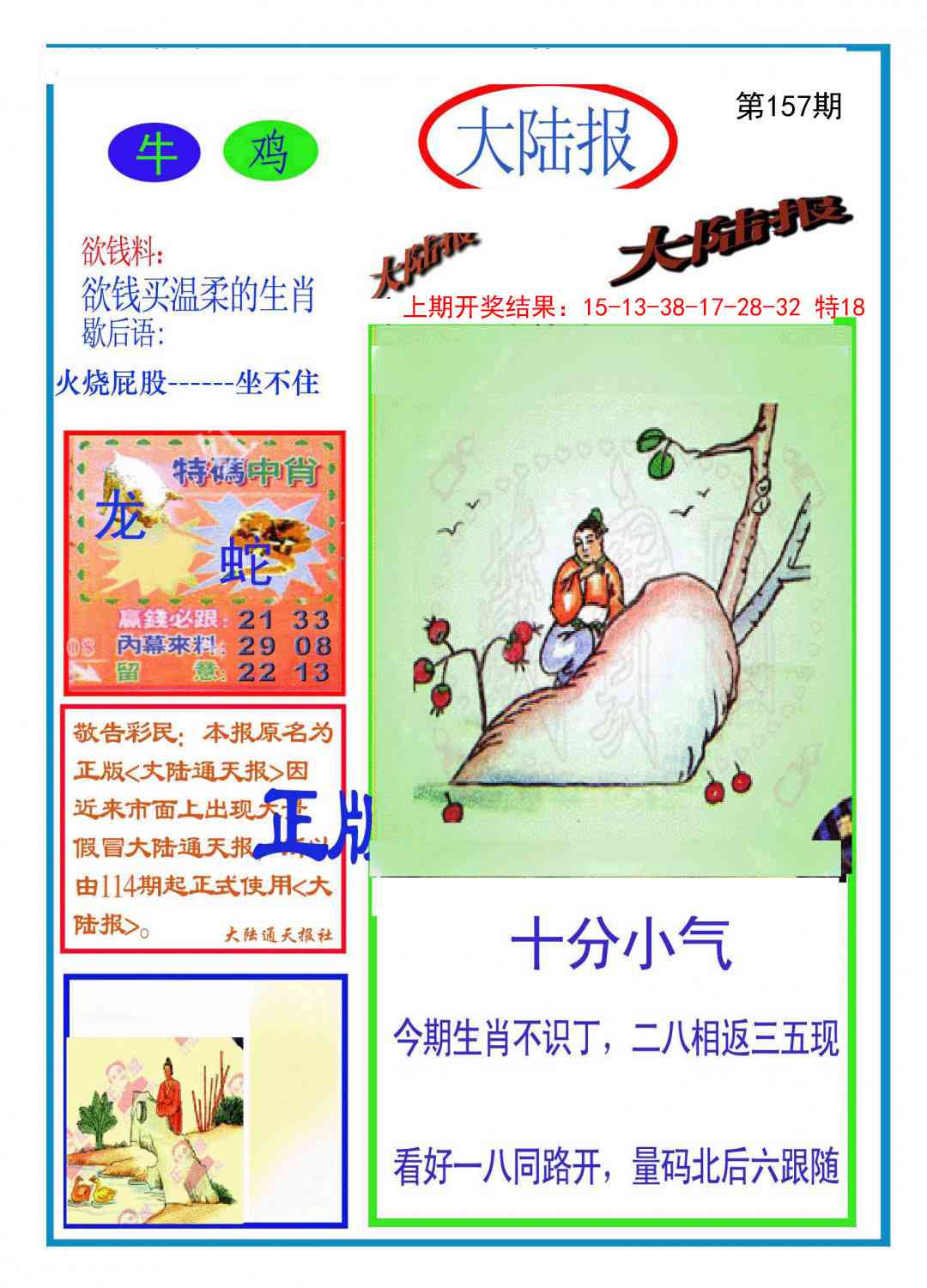 157期大陆报[图]