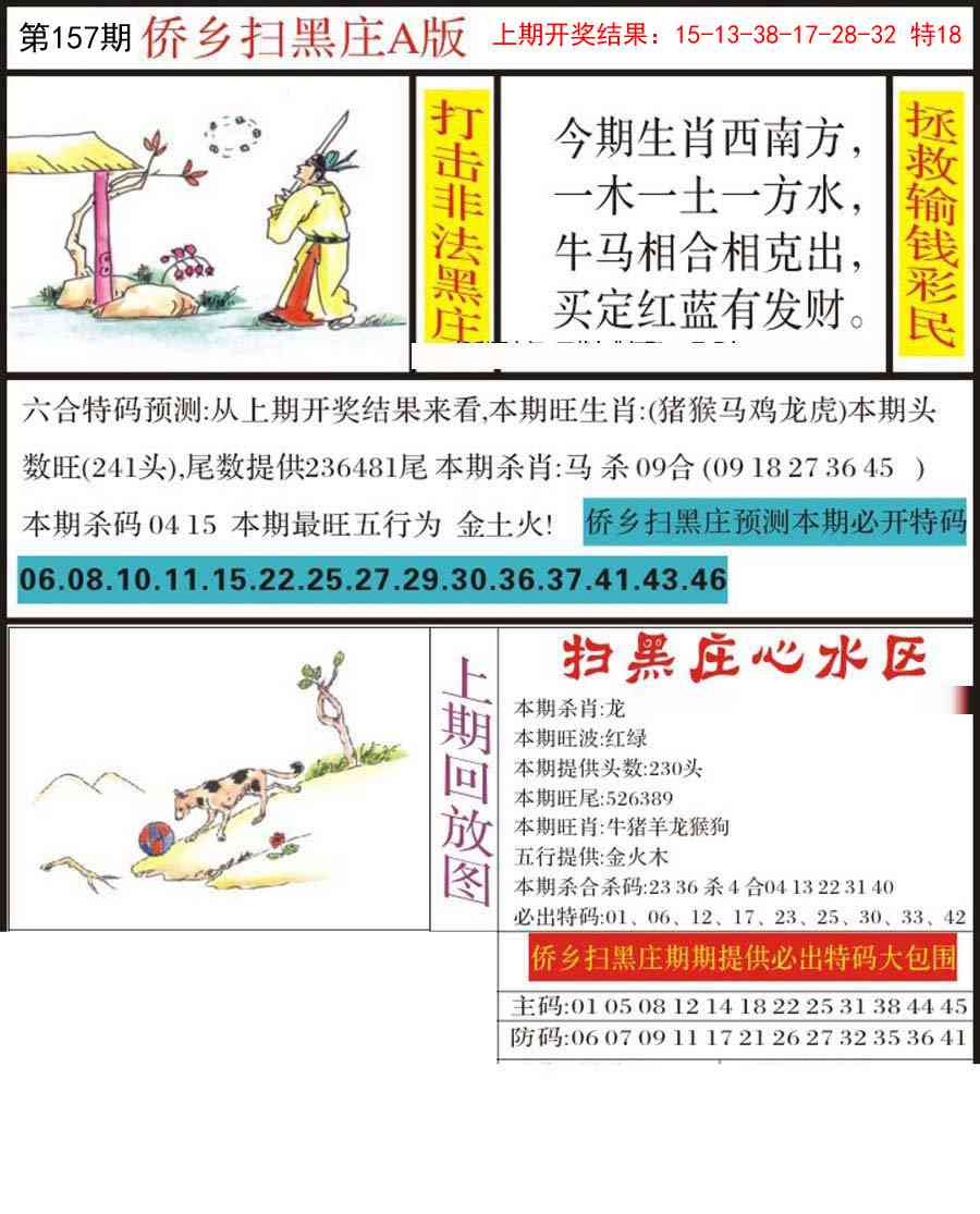 157期侨乡狂扫黑庄[图]