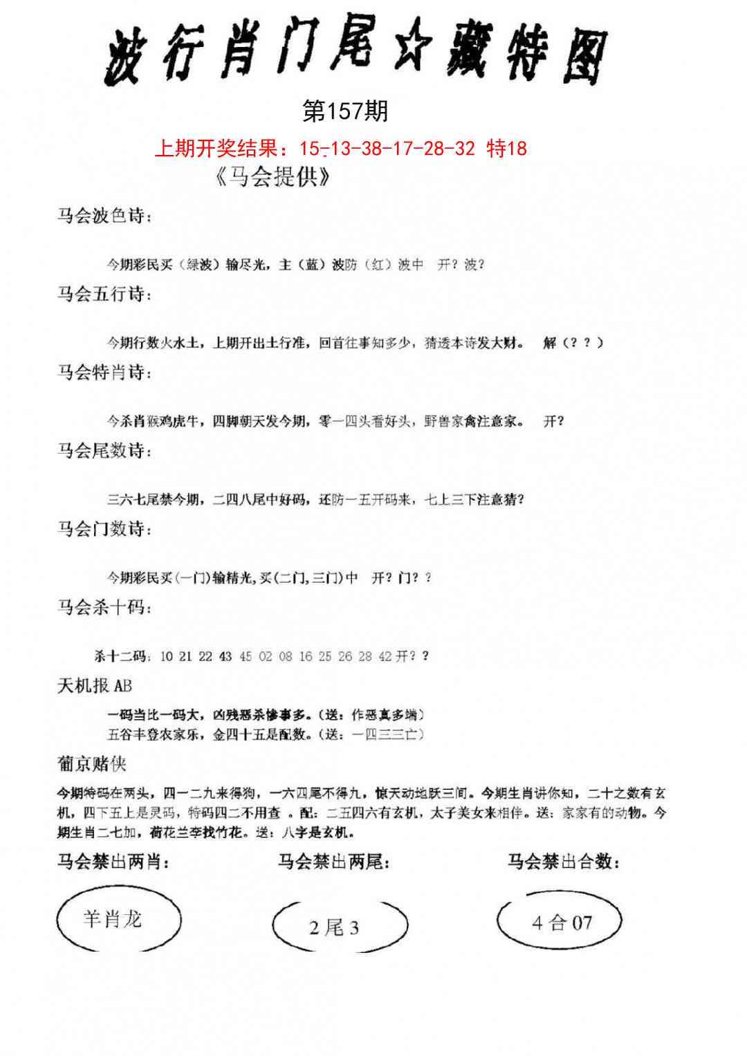 157期波行肖尾藏特图[图]