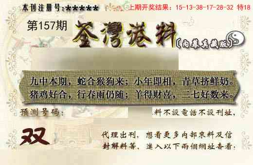 157期茶湾港料《另版》[图]