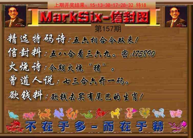 157期信封图《另版》[图]