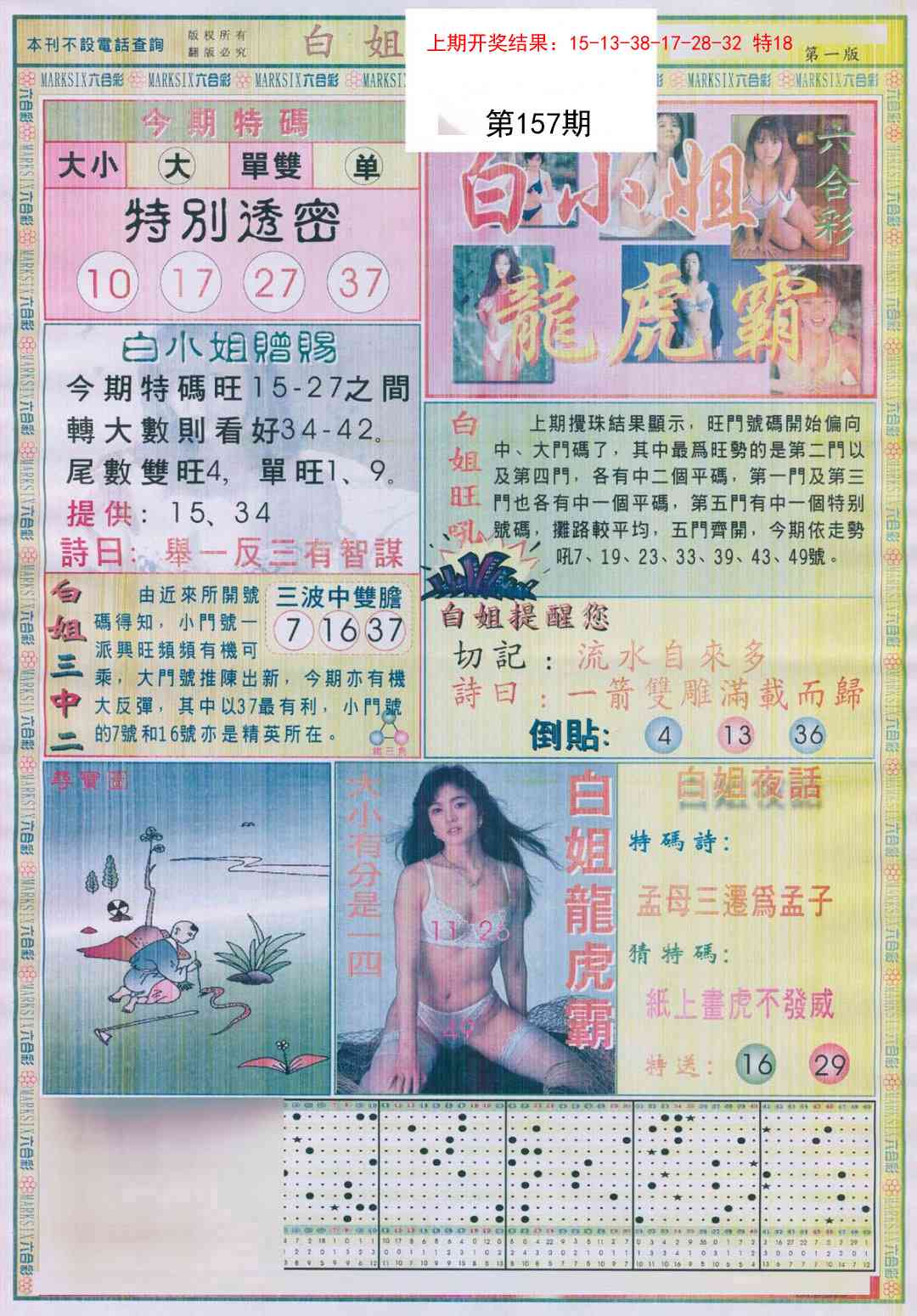 157期白小姐龙虎霸A[图]