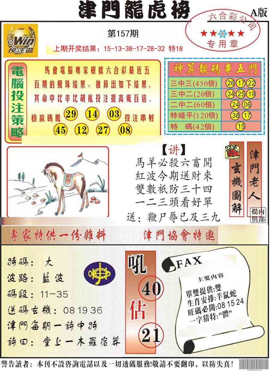 157期津门龙虎榜A[图]