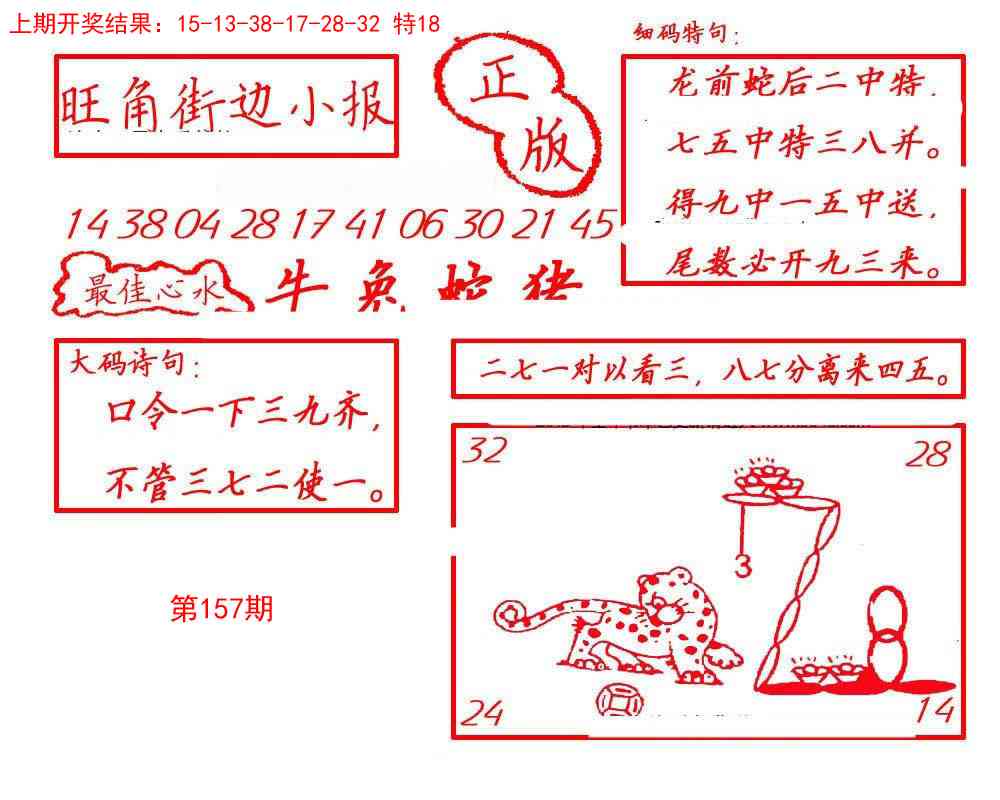 157期旺角街边小报[图]