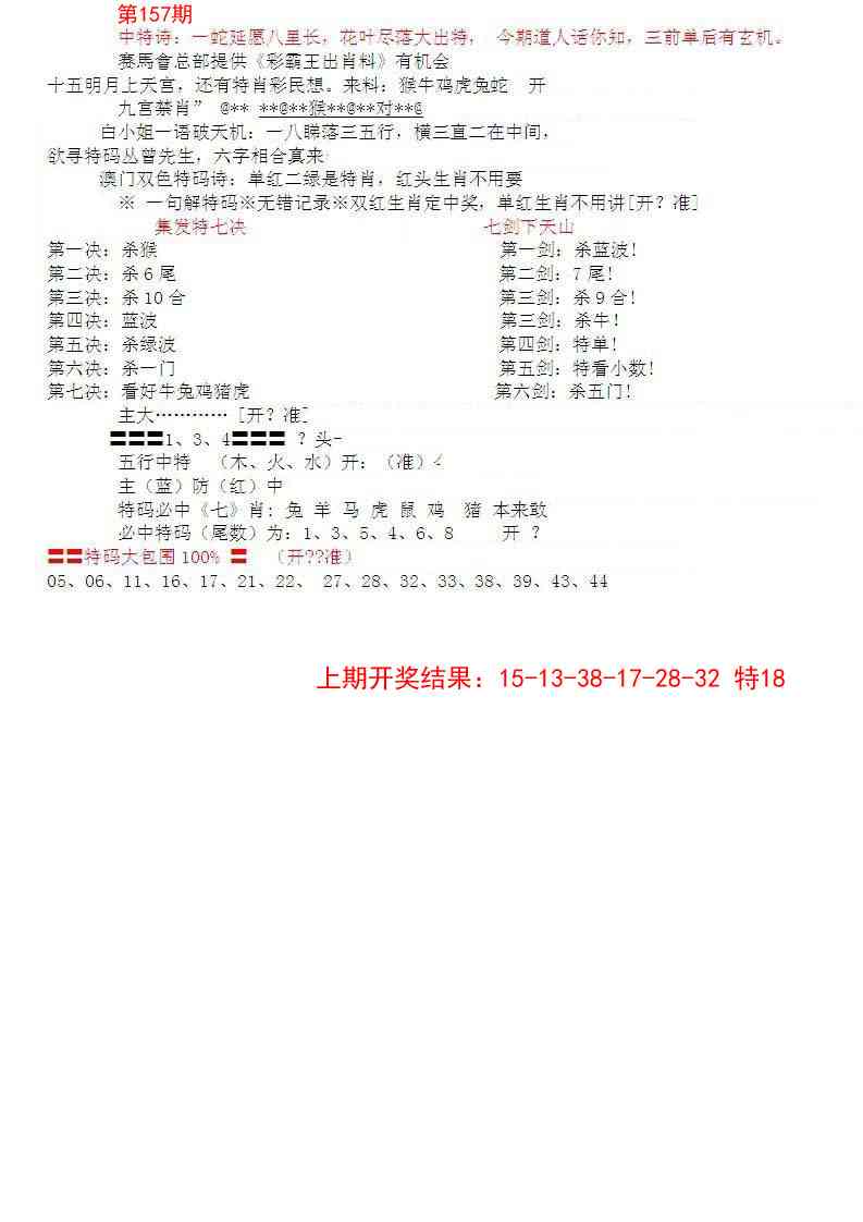 157期特新五鬼B[图]