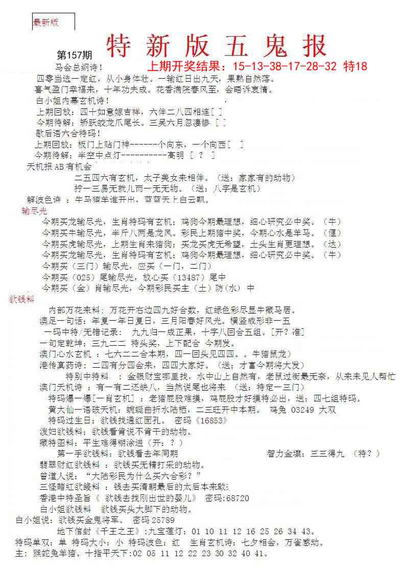 157期特新五鬼A[图]