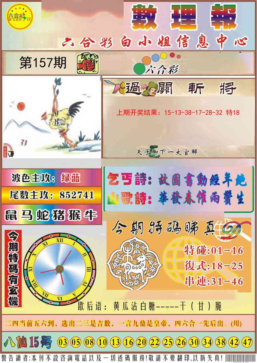 157期九龙数理报[图]