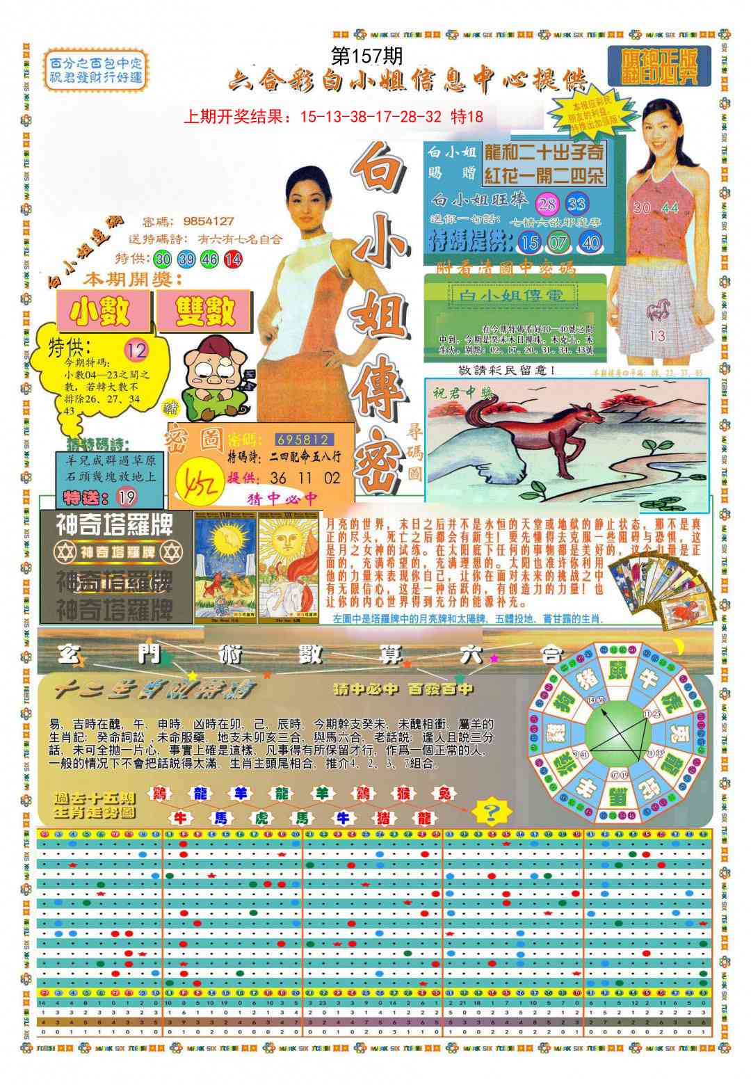 157期(新版)白小姐祺袍A[图]