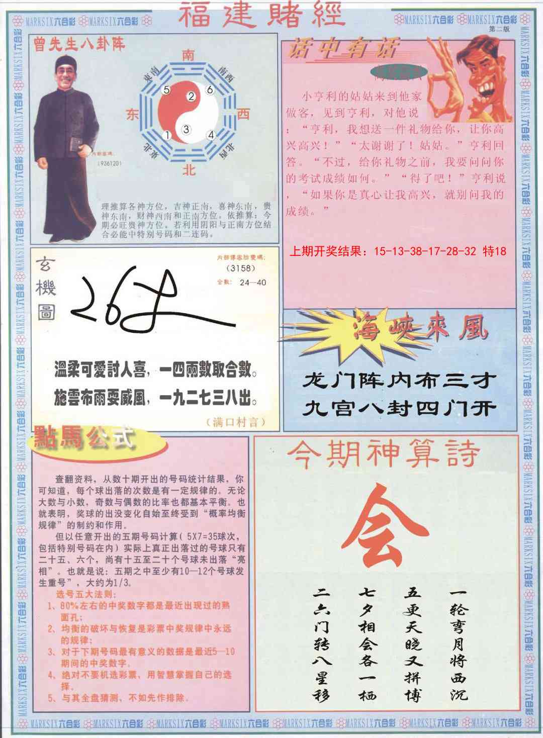 157期福建赌经B[图]