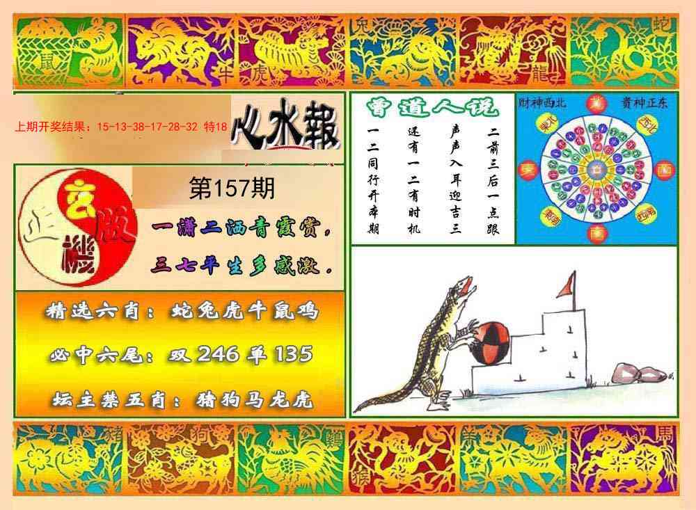 157期九龙心水报[图]