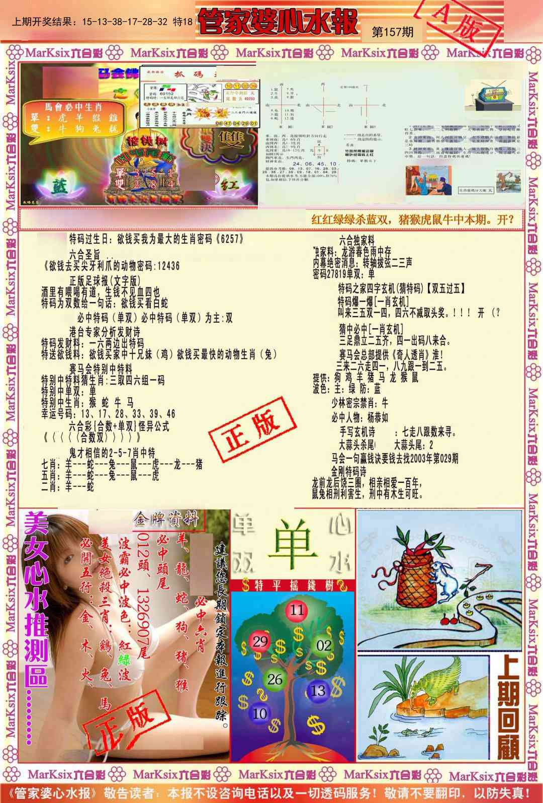 157期管家婆心水报A[图]