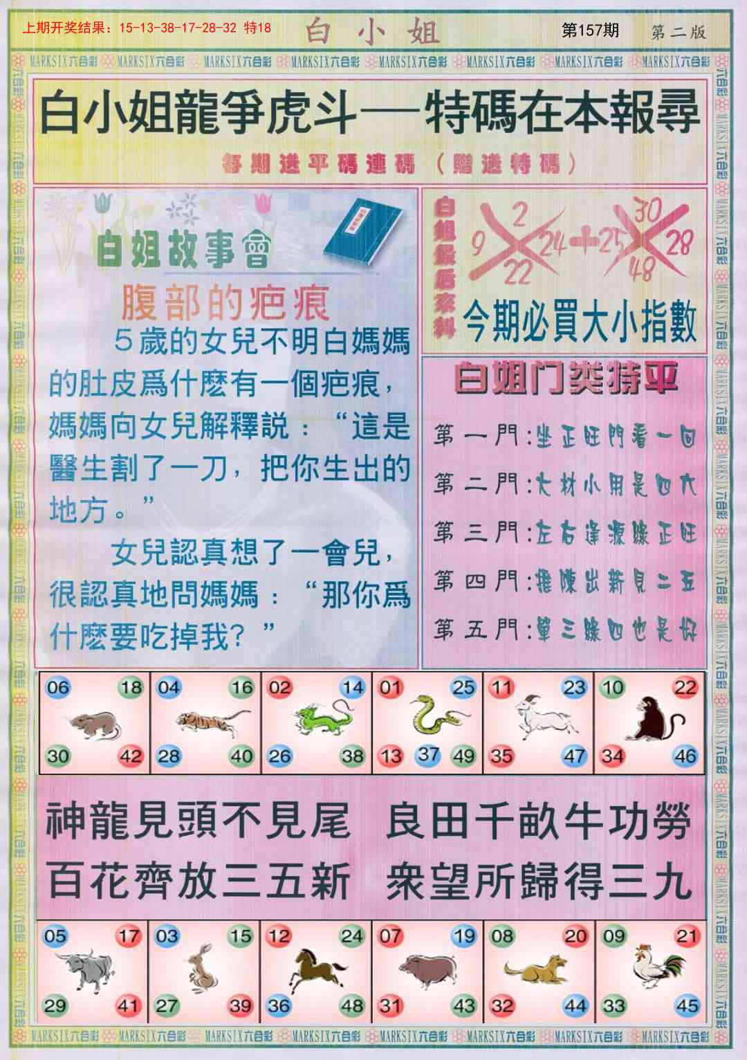 157期白小姐龙虎霸B[图]