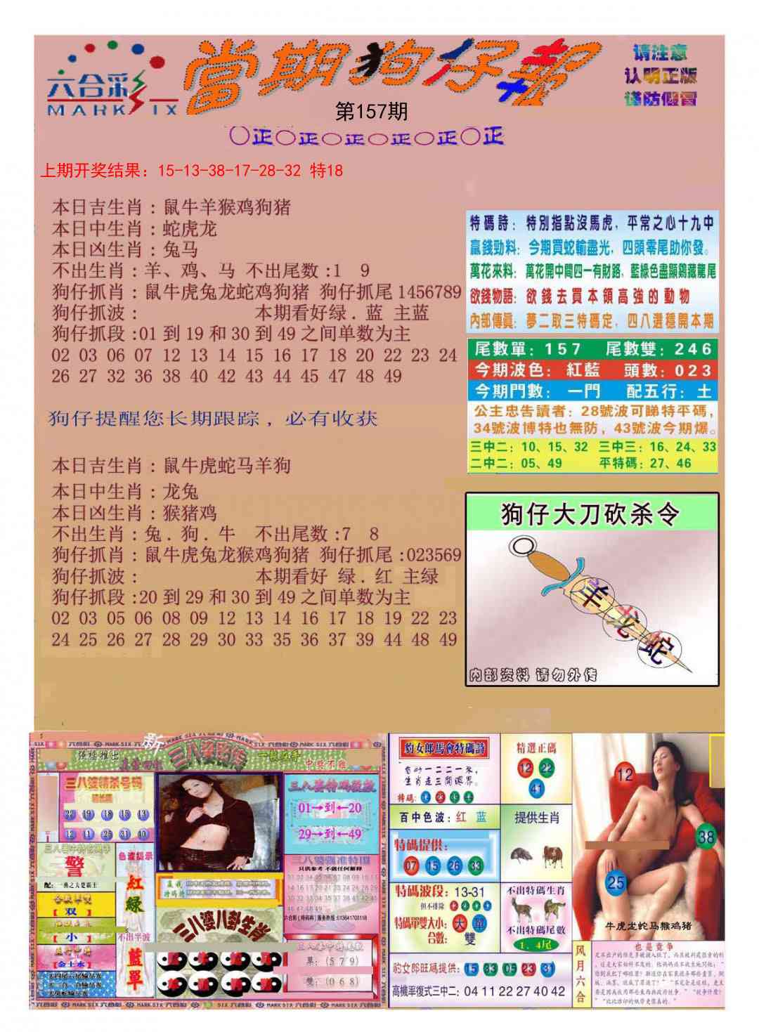 157期当期狗仔版[图]