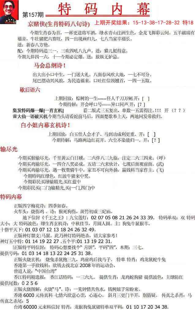 157期特码内幕A[图]