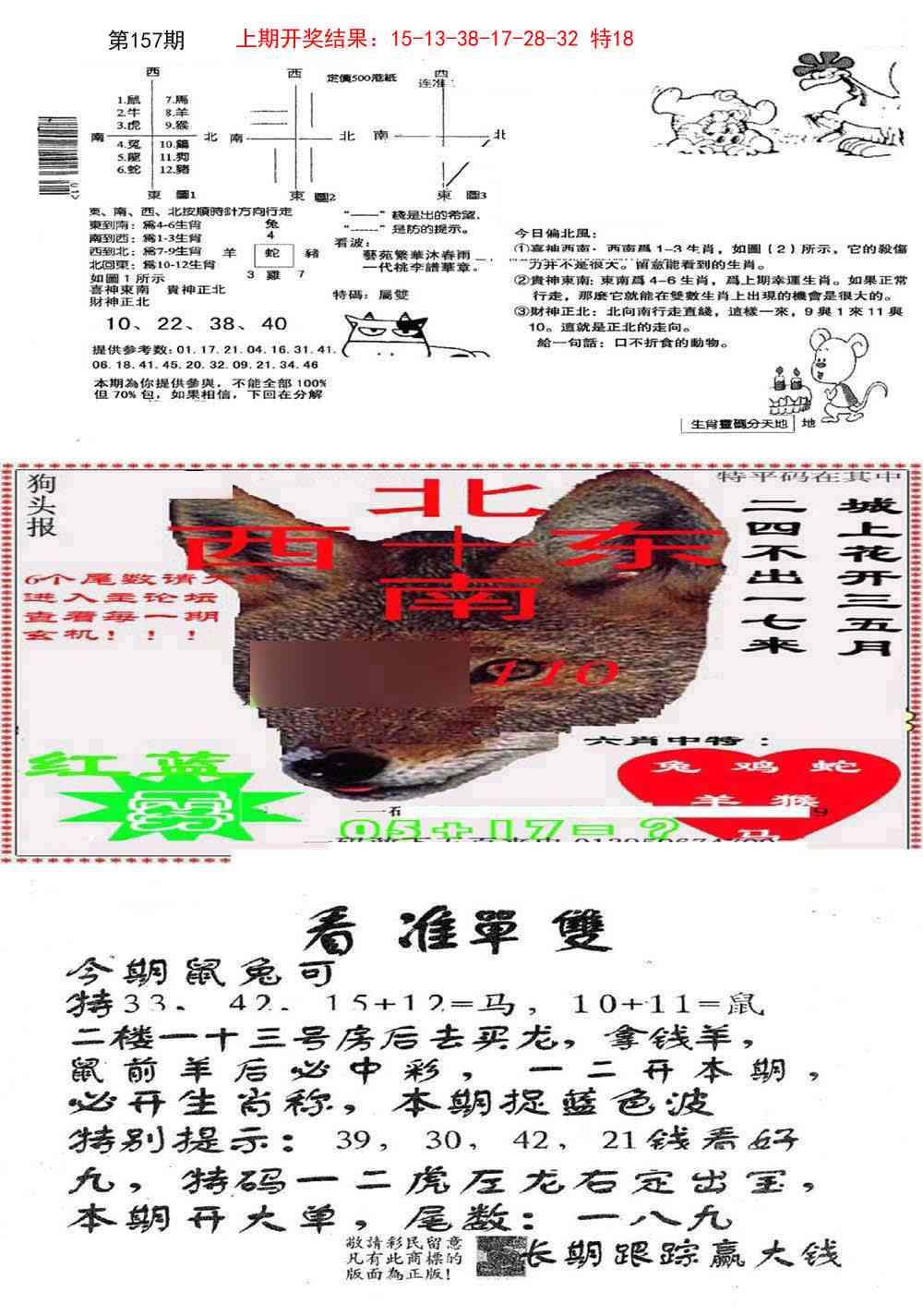 157期特码内幕B[图]