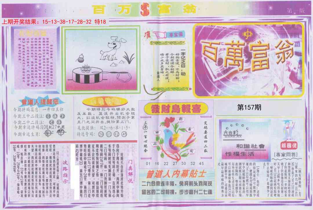 157期百万富翁A[图]