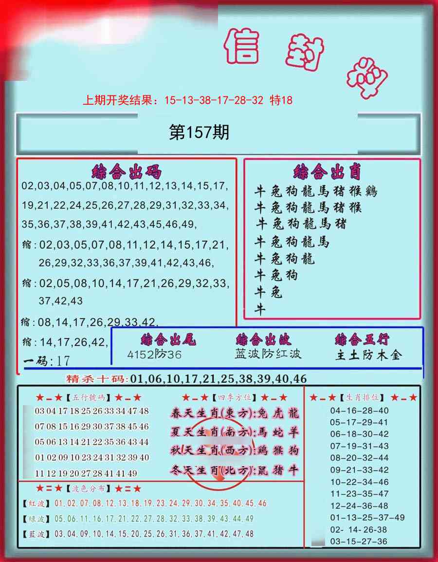 157期信封料[图]