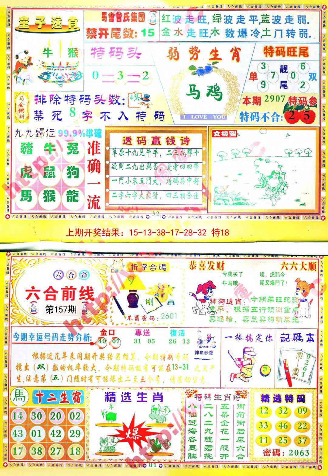 157期六合前线[图]