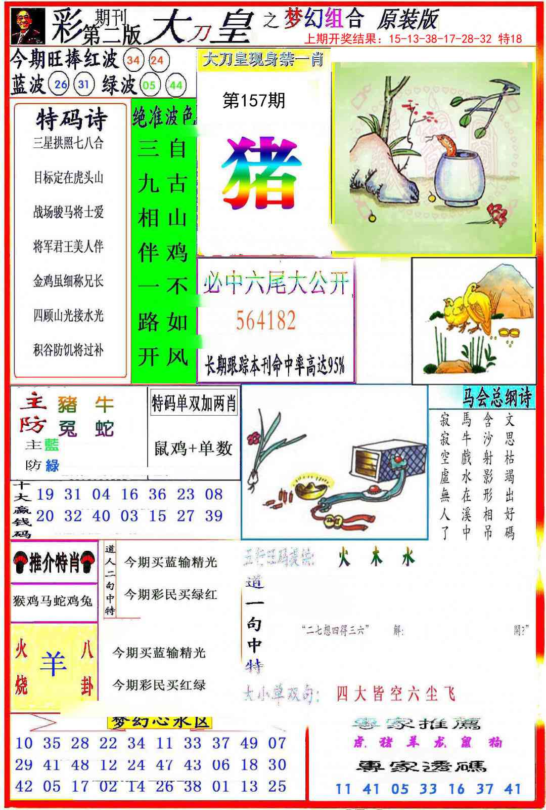 157期大刀皇之(梦幻组合)[图]