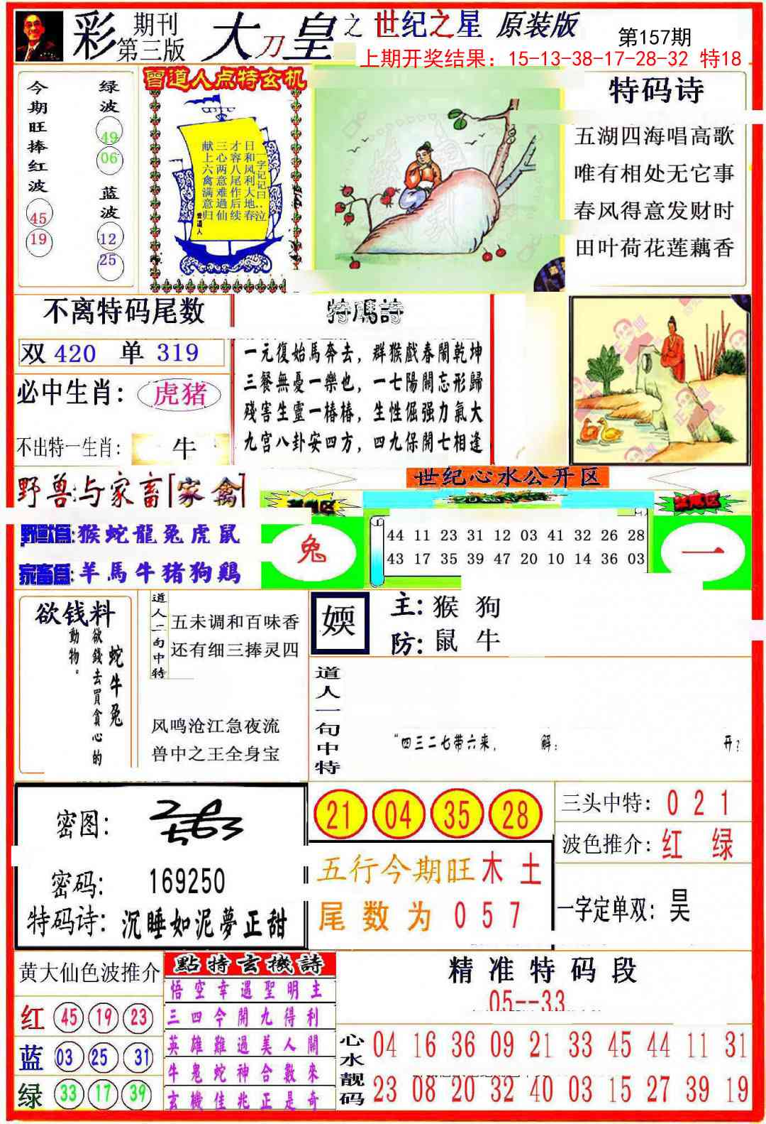 157期大刀皇之(世纪之星)[图]
