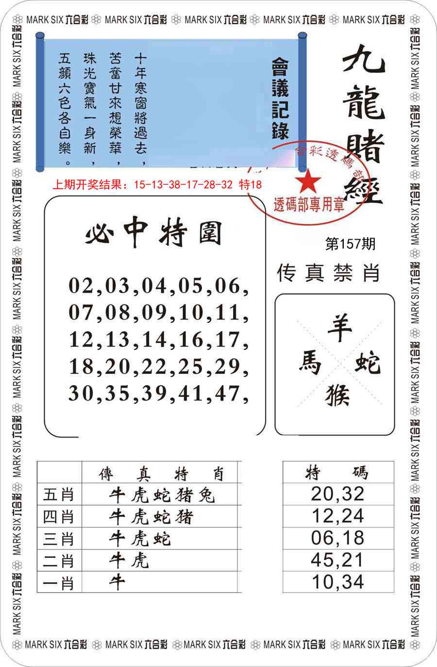 157期九龙赌经[图]