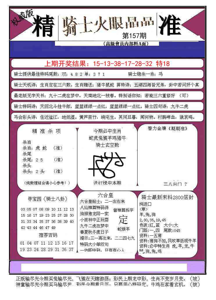 157期骑士火眼晶晶B[图]