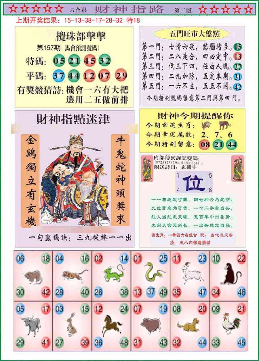 157期财神指路B[图]