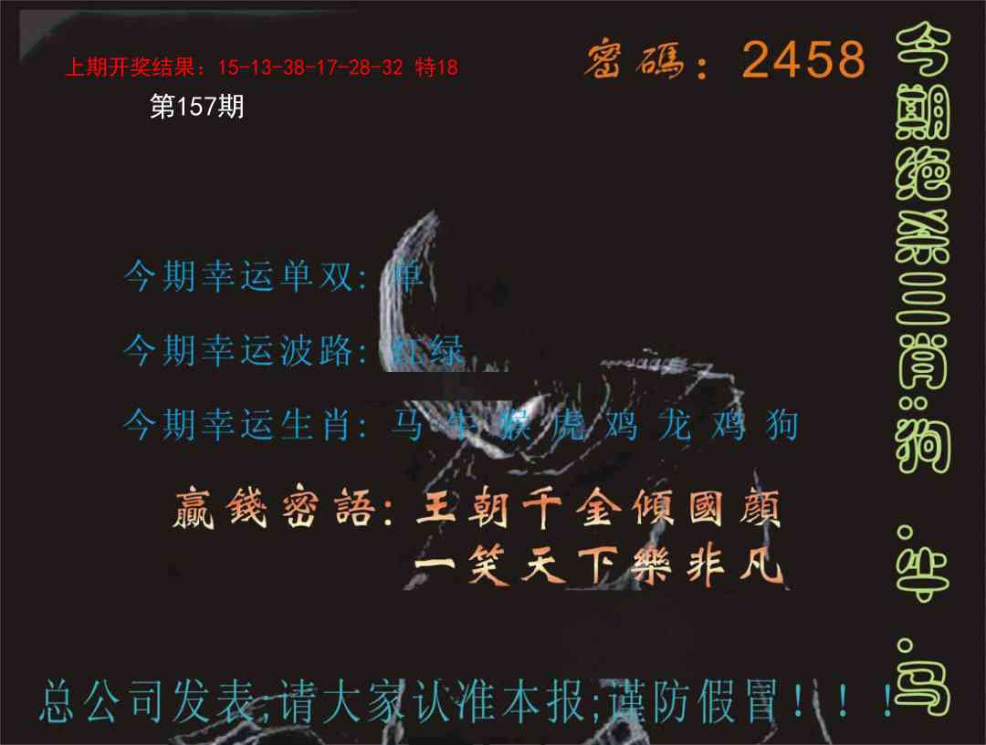 157期特码报[图]