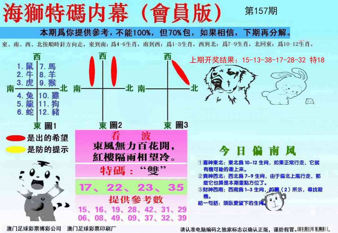 157期海狮特码会员报[图]