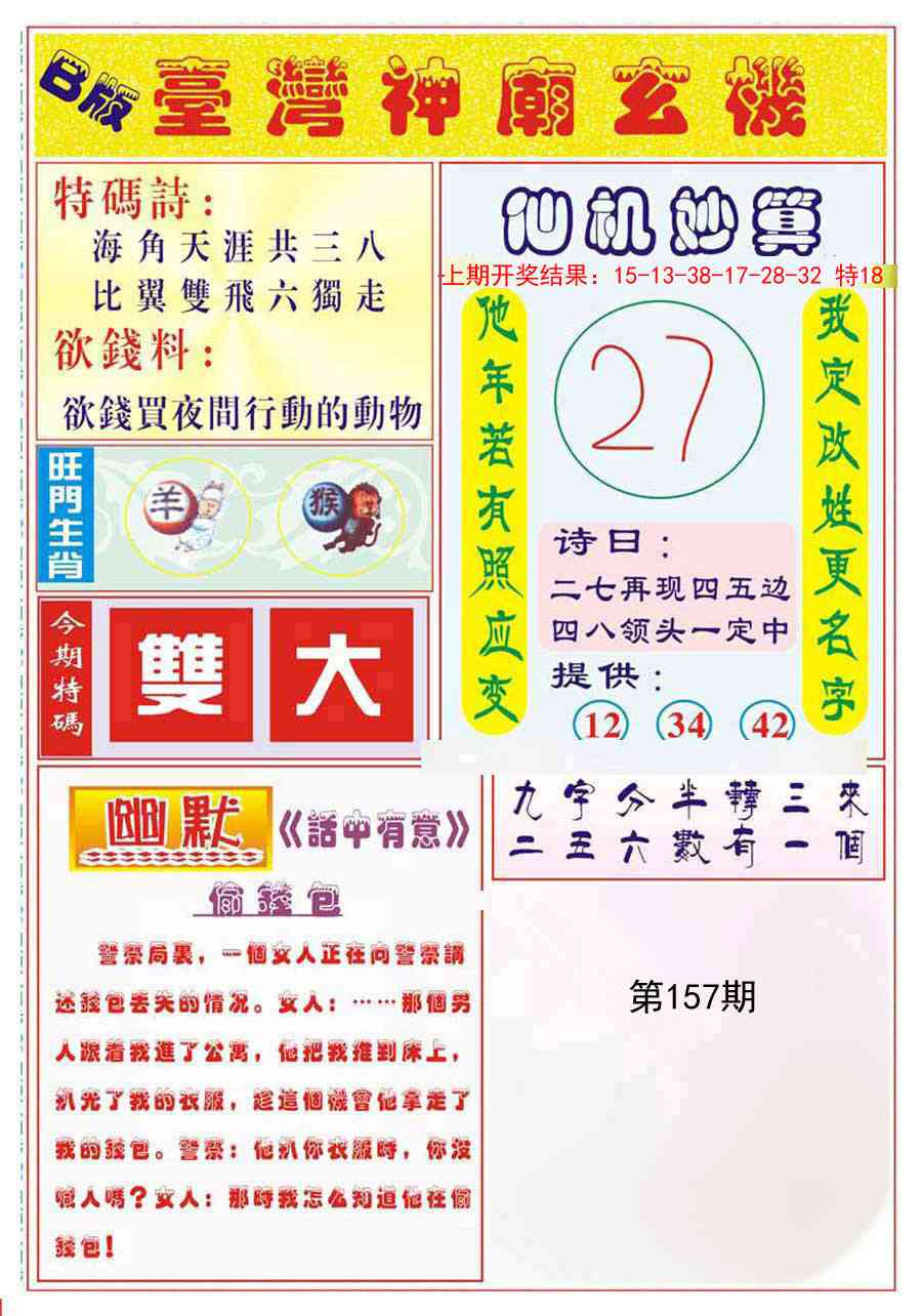 157期台湾神庙B[图]