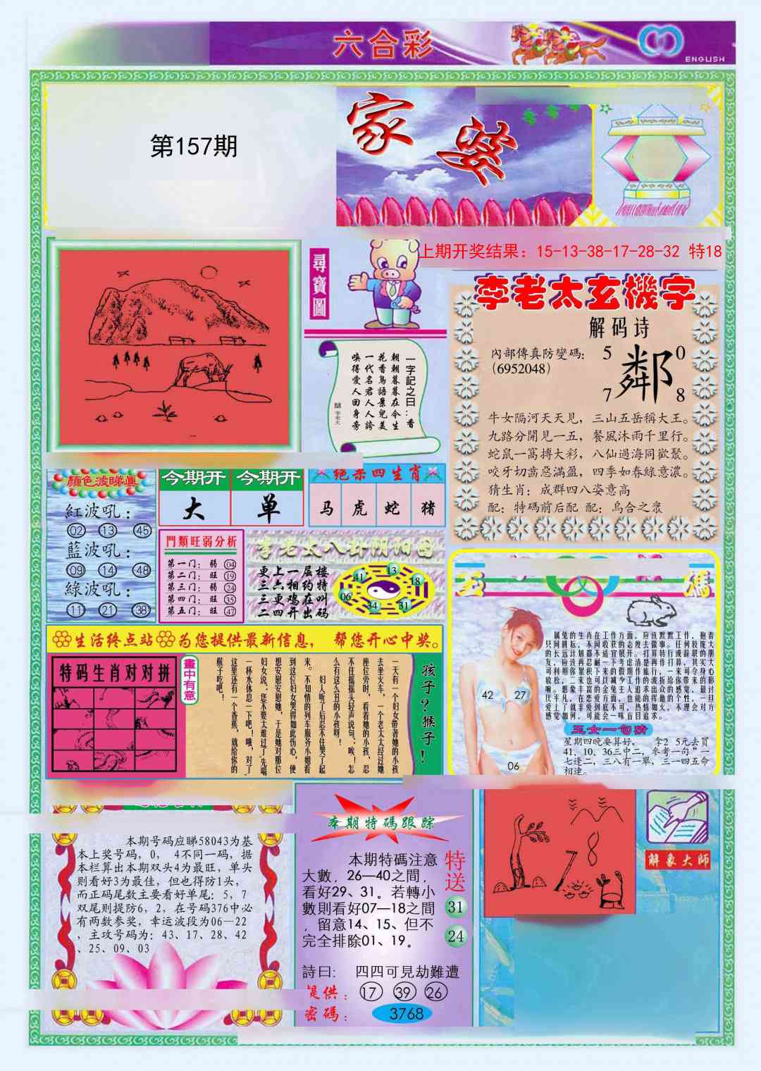 157期(新版)管家婆[图]