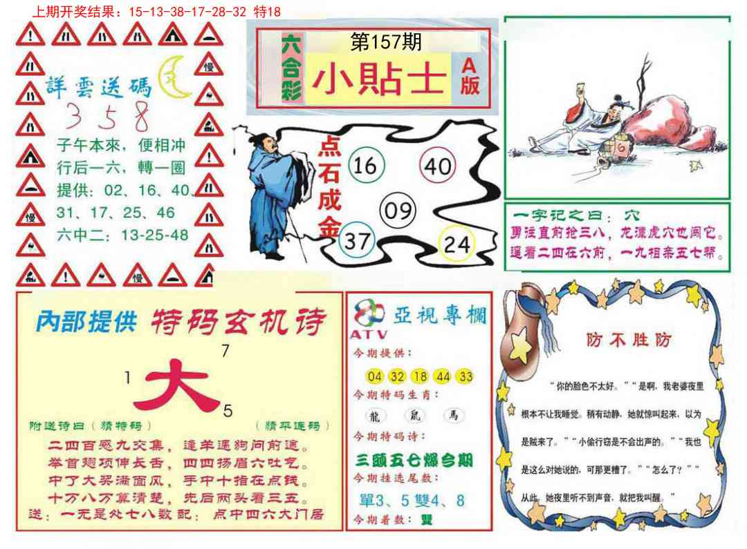157期小贴士A[图]