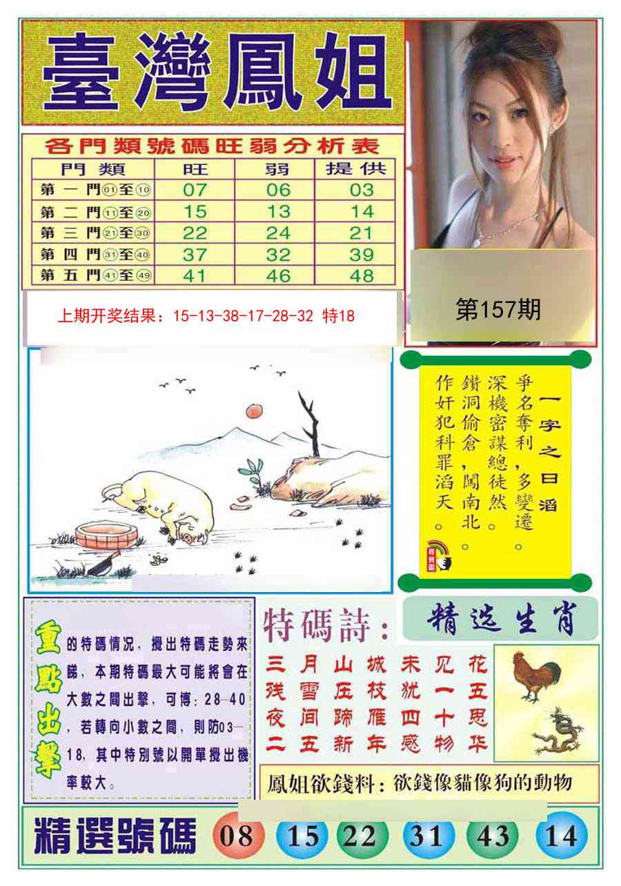 157期台湾凤姐[图]