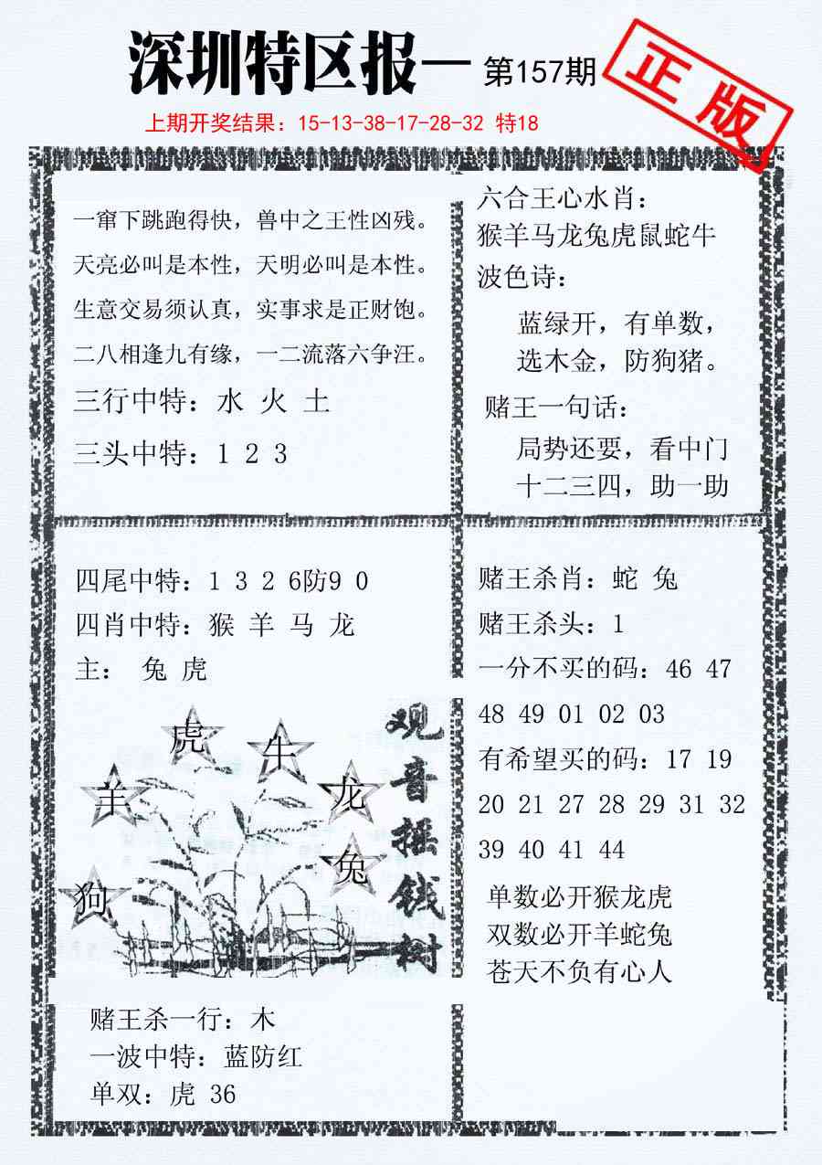 157期深圳特区报A[图]