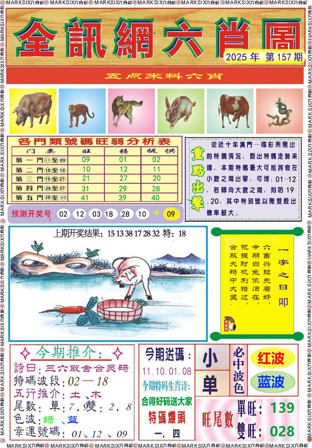 157期全讯网六肖图[图]