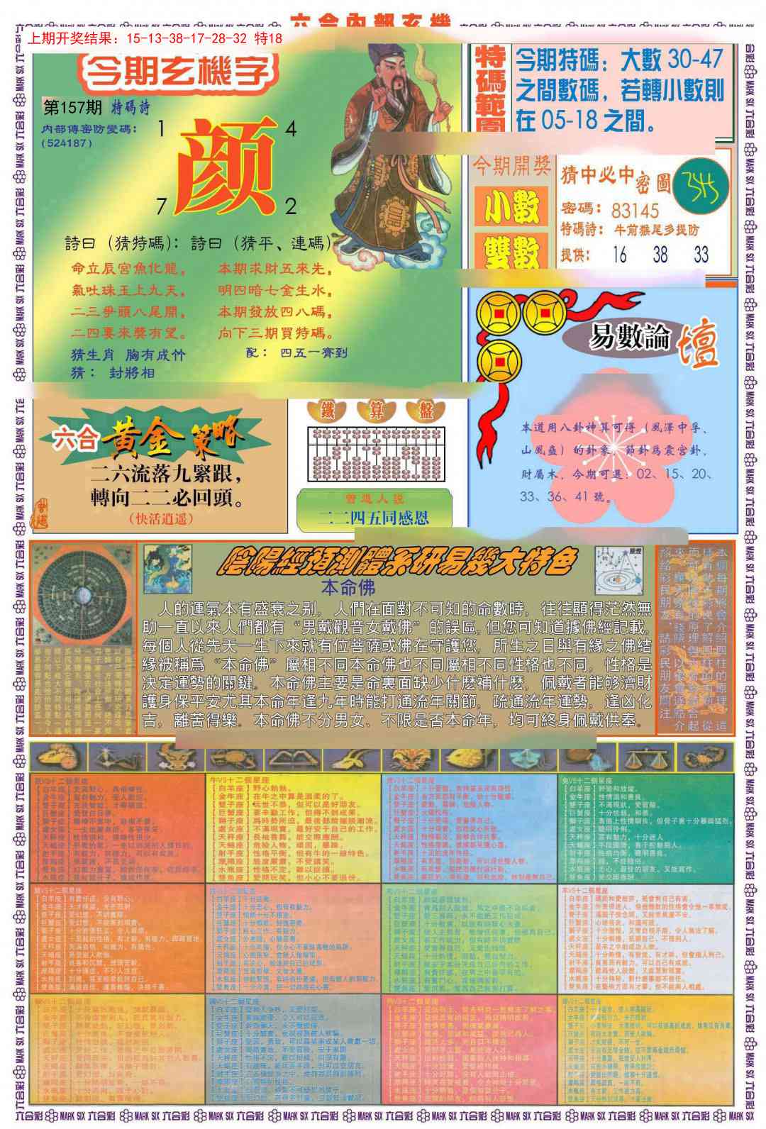 157期(新版)内部玄机B[图]