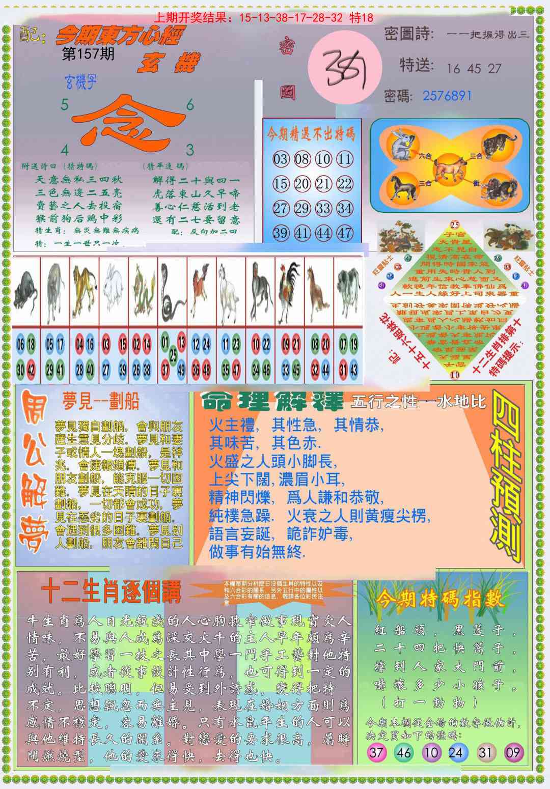 157期(新版)东方心经B[图]