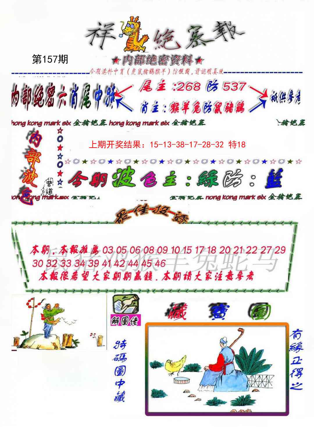 157期金鼠绝密图[图]