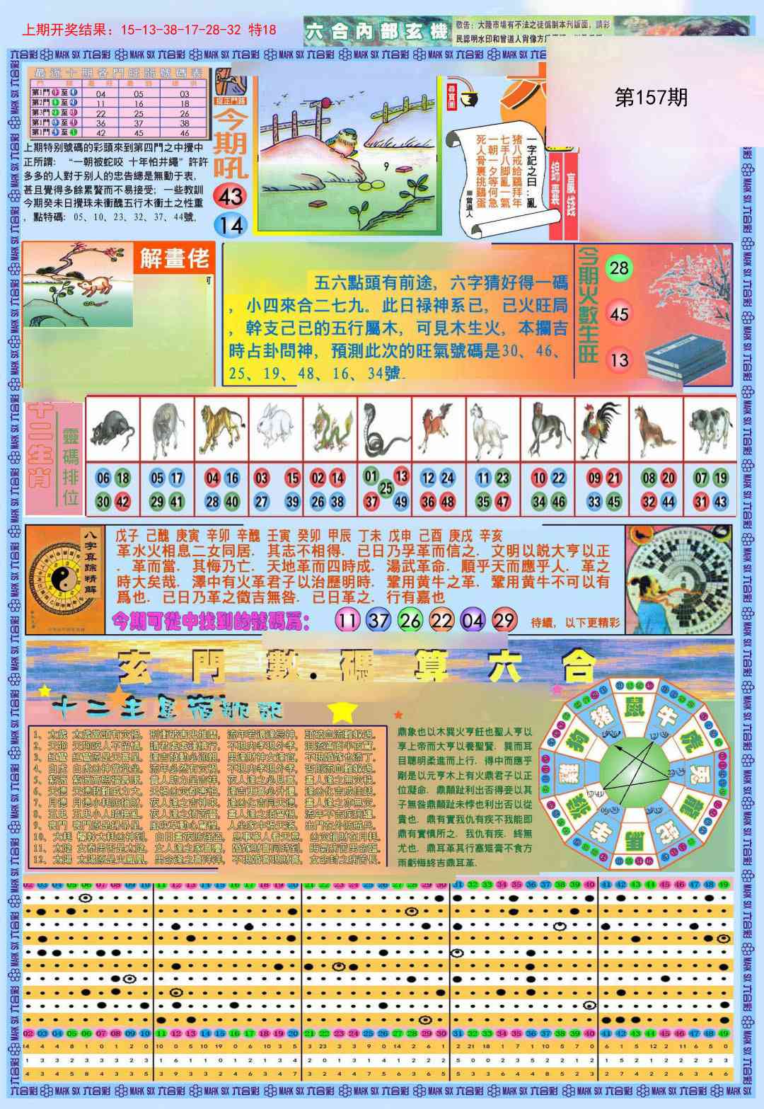 157期(新版)内部玄机A[图]