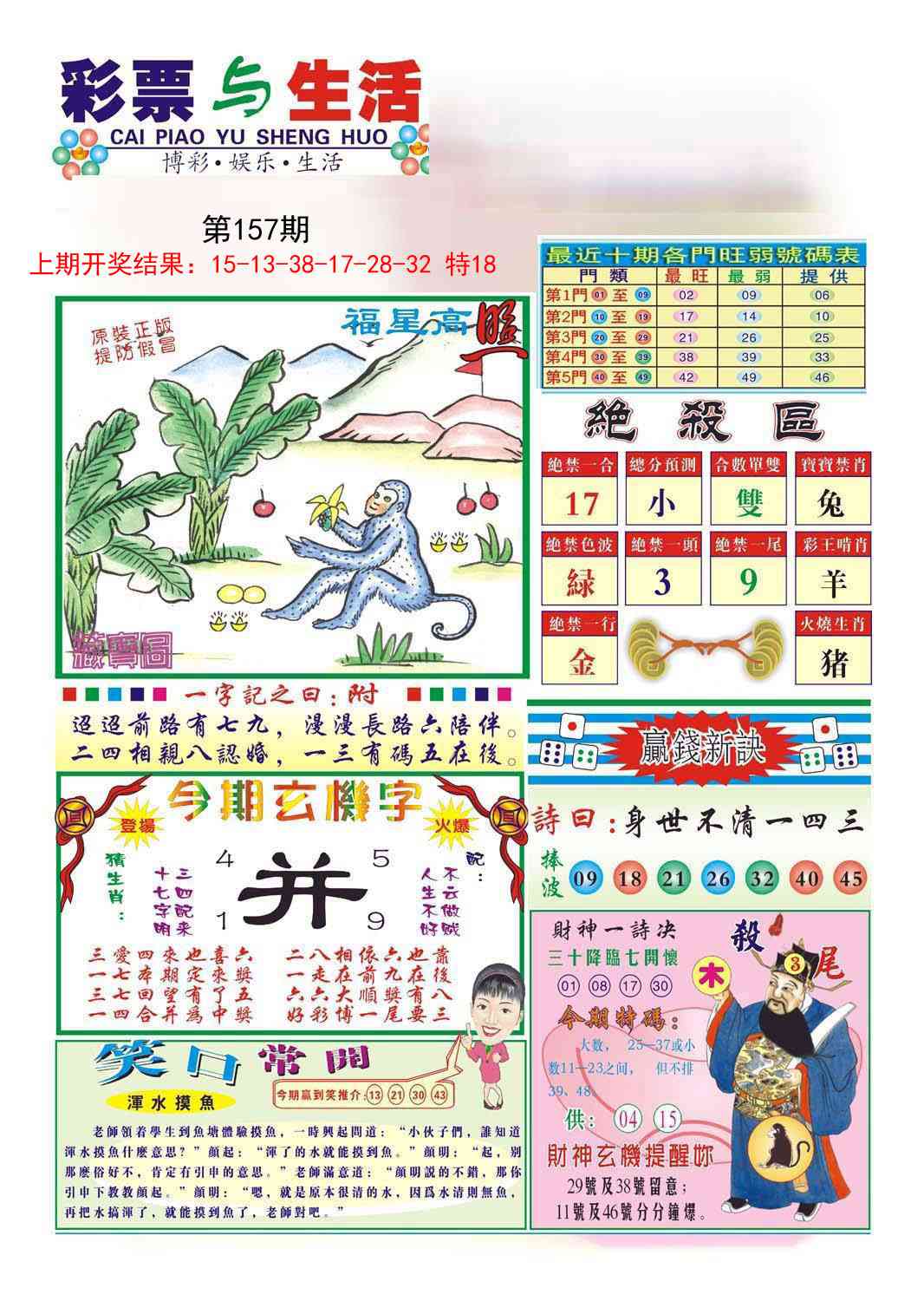 157期合众赌经A[图]