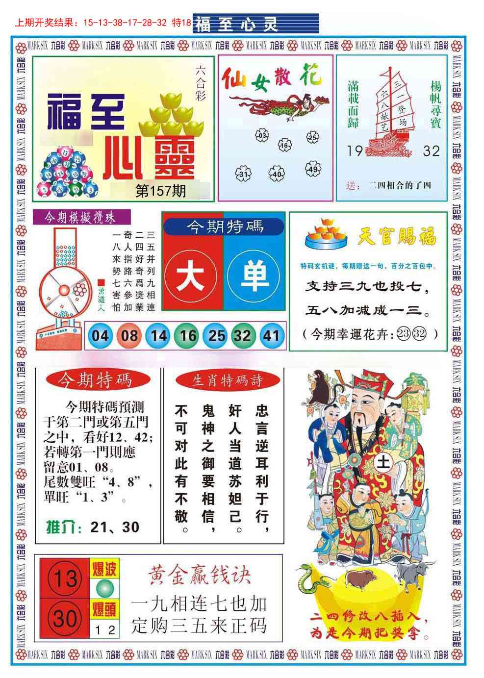 157期福至心灵[图]