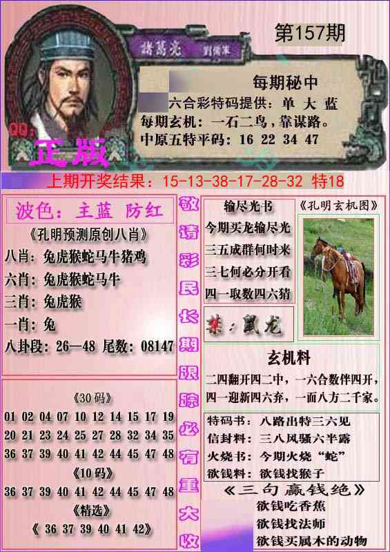 157期一代孔明报[图]