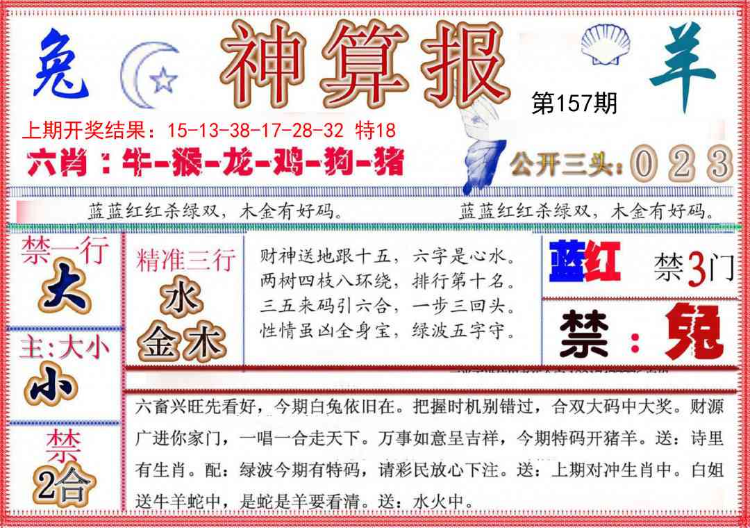 157期神算报(新版)[图]