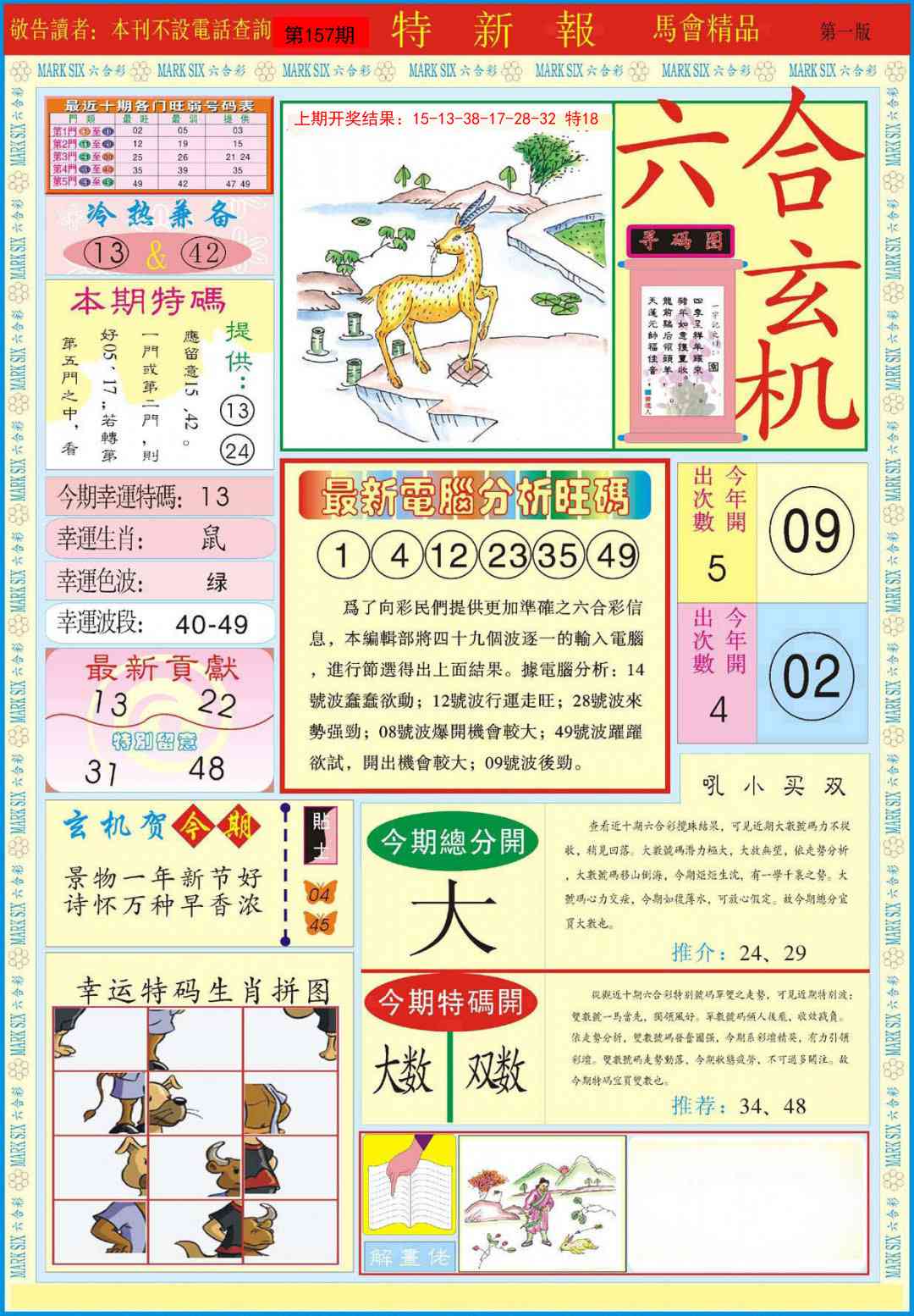 157期特新报A[图]