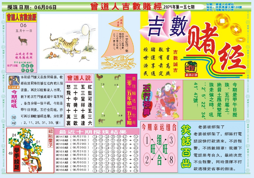 157期吉数赌经A[图]