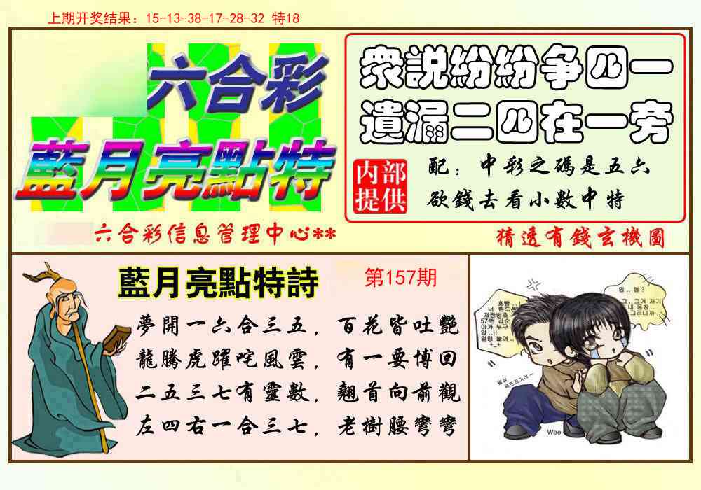 157期蓝月亮点特码[图]
