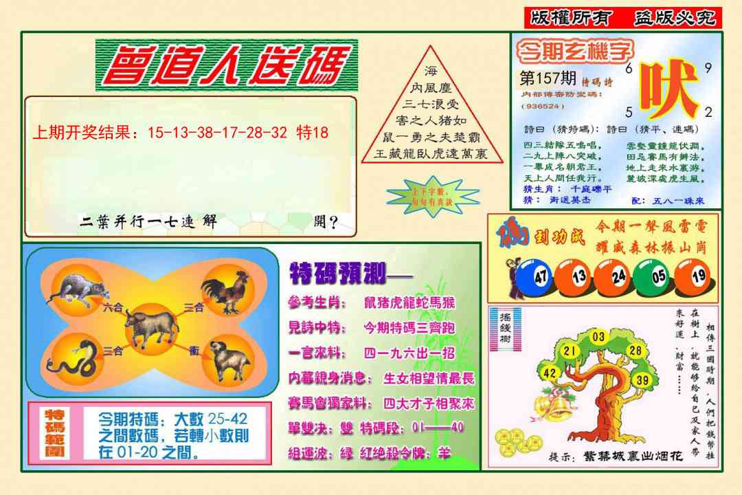 157期曾道人送特码[图]