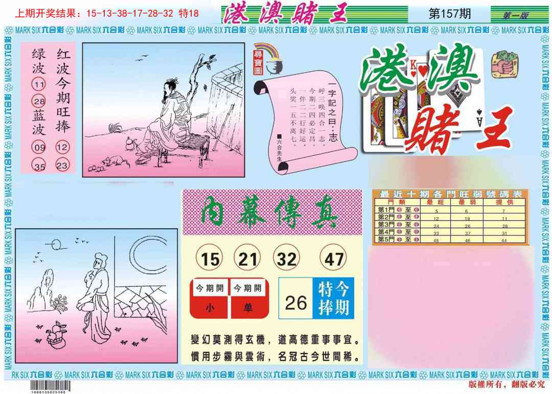 157期港澳赌王A[图]