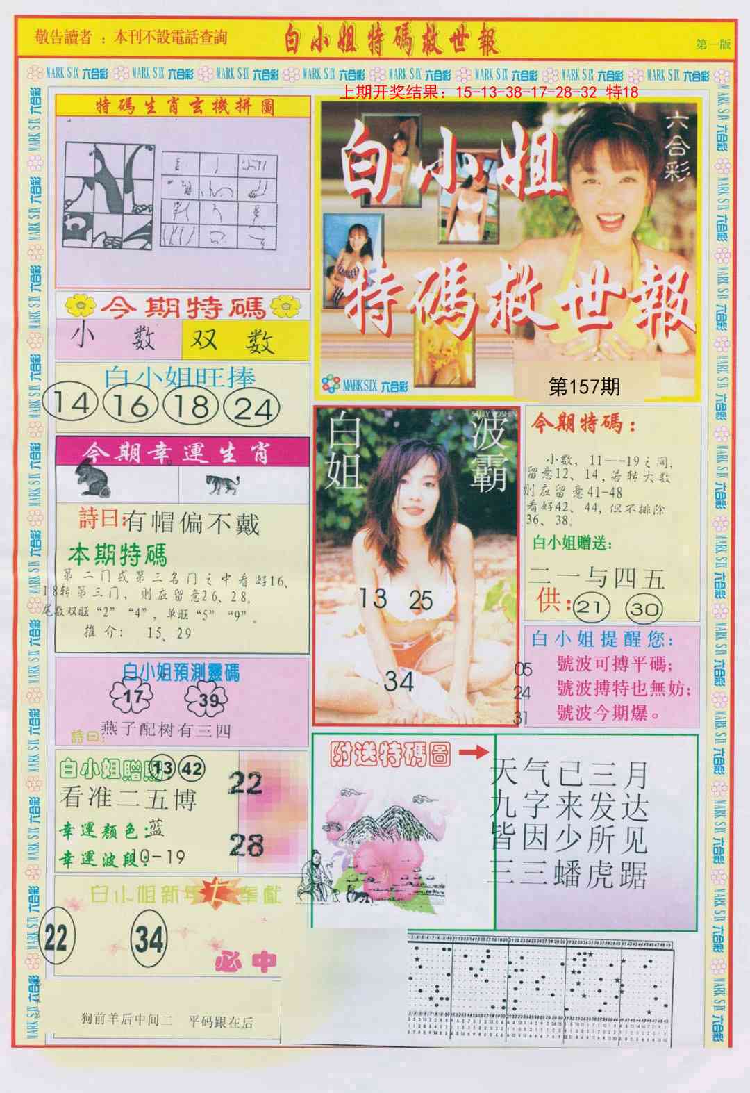 157期白小姐急旋风A[图]