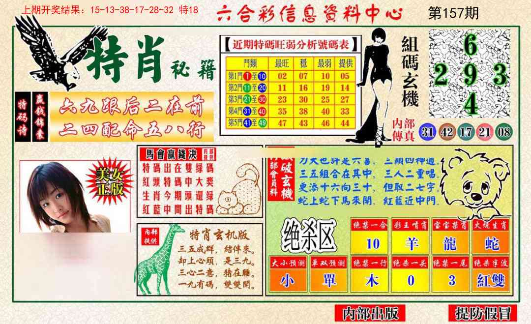 157期特肖秘籍[图]